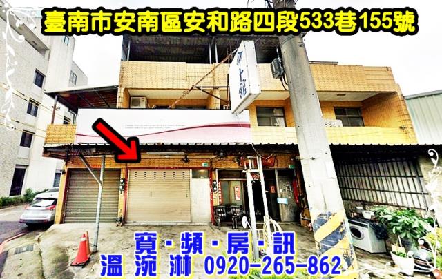 台南安南法拍屋法拍-0