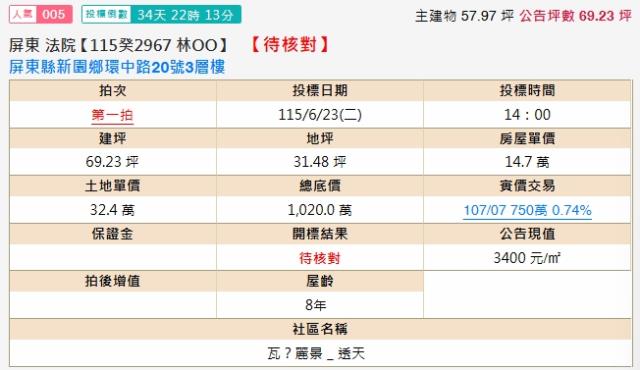 新園法拍法拍屋-1