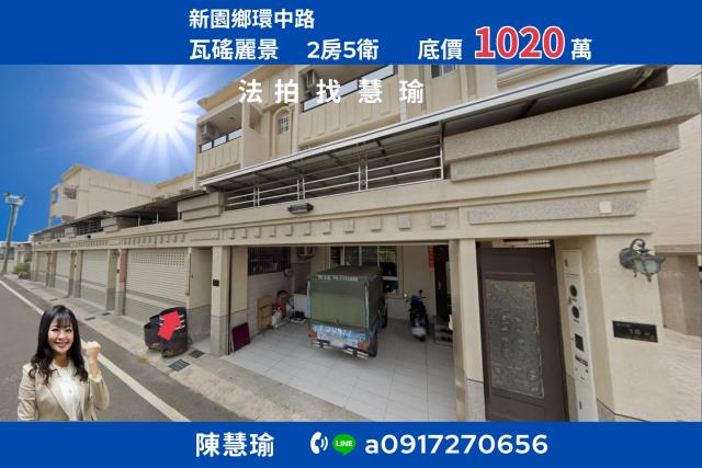 屏東市法拍屋協和東路輕屋齡車庫透天明正國中仁愛國小體育館