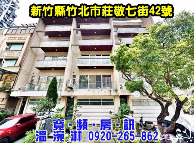 竹北法拍屋嘉仁街55號4層樓