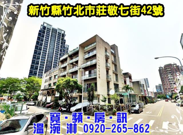 竹北法拍法拍屋-1