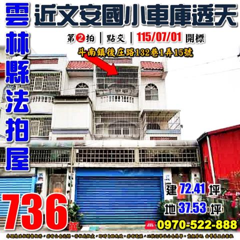 雲林縣斗南鎮四維路46巷28之11號大面寬雙車別墅拾拾桂芳鄰