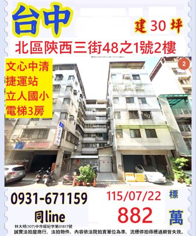 豐東黃昏市場社皮美樂地公園豐原就業服務站岸裡國小