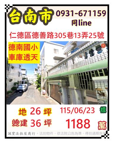 台南市東區中華東路二段133巷70弄12號台南法拍屋透天