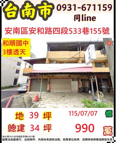 台南市佳里區佳興二街85巷9號法拍屋近佳興國中小學朝南別墅