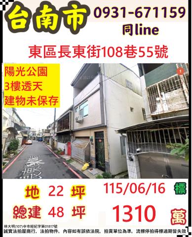 東區法拍屋法拍-0