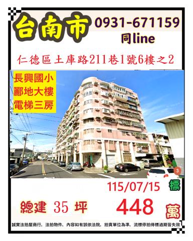 台南市仁德區土庫路法拍屋代標法拍屋網站法拍屋公告查詢法拍代標