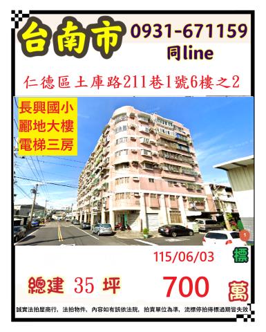 仁德法拍屋法拍-0
