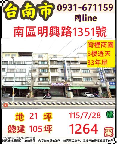安南公學路四段二樓透天店面