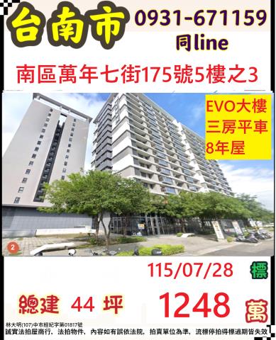 臺南市永康區復華七街32巷49號11樓之2
