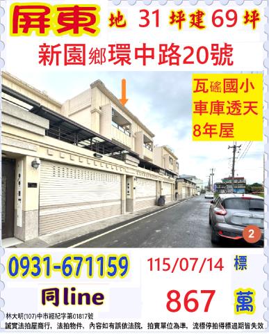 八大森林樂園潮州高中大地坪3層車庫美透天