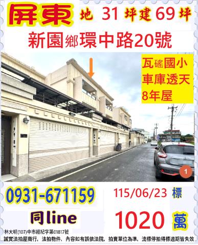 明正國中千禧公園輕屋齡3層車庫透天