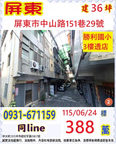 屏東九如法拍屋三多路透天國道三號三多國小