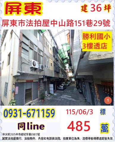 萬丹鄉崙頂路透天車庫
