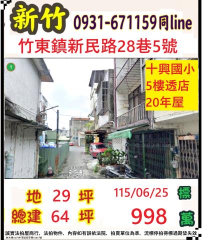 新豐鄉法拍屋建興路一段山崎國小透天近新豐車站優室法拍林小陽