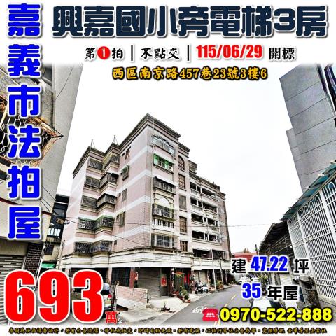 嘉義市南京路457巷23號3樓6
