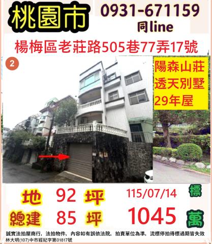 桃園法拍法拍屋-0