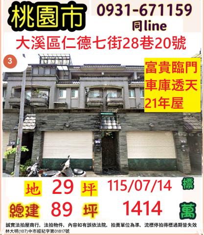 桃園法拍屋法拍-0