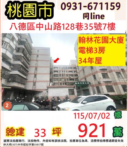 桃園拍賣法拍屋-0