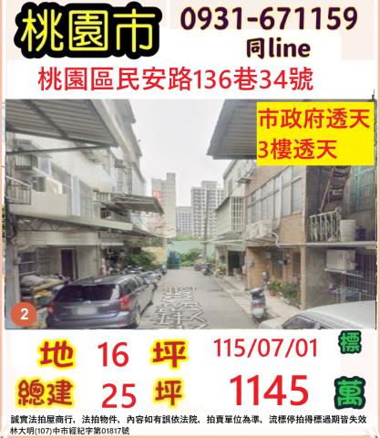 桃園法拍法拍屋-0