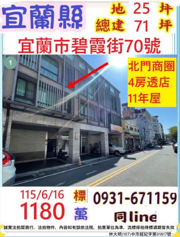 宜蘭縣五結鄉大興路187巷56弄16號4層樓