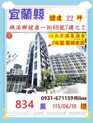 宜蘭縣礁溪鄉健康一街69號7樓之2心立方