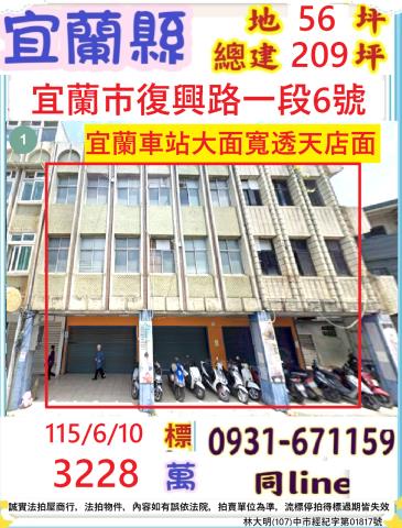宜蘭市復興路一段6號3層樓