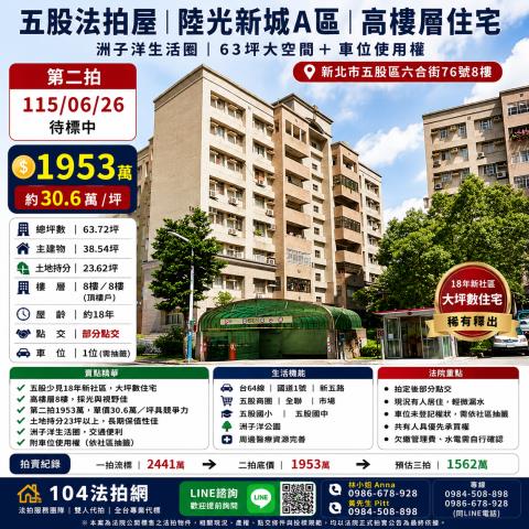新北五股法拍屋法拍-0