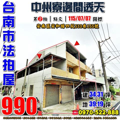 台南市善化區東勢寮223之7號台中法拍代標善化火車站車庫透天