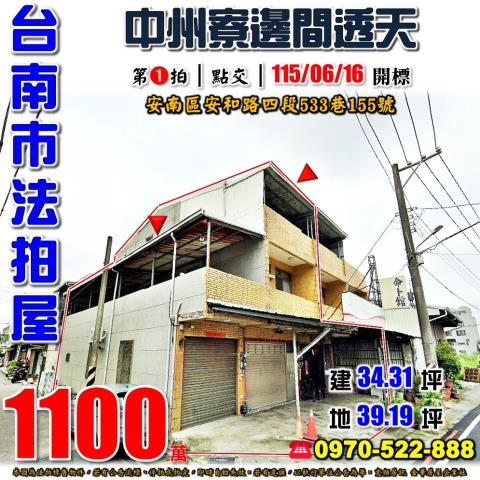 台南市佳里區佳南路法拍屋代標法拍屋網站法拍屋公告查詢台中法拍