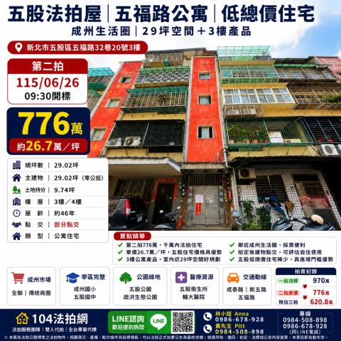新北五股法拍屋拍賣-0