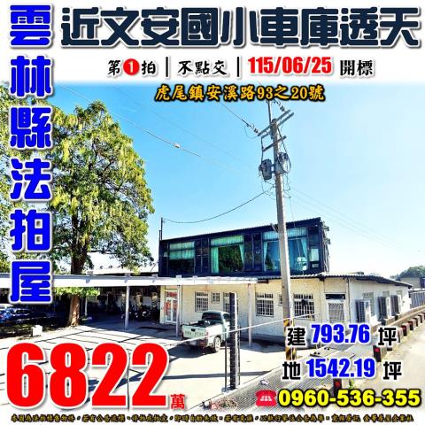 雲林虎尾法拍法拍屋-0