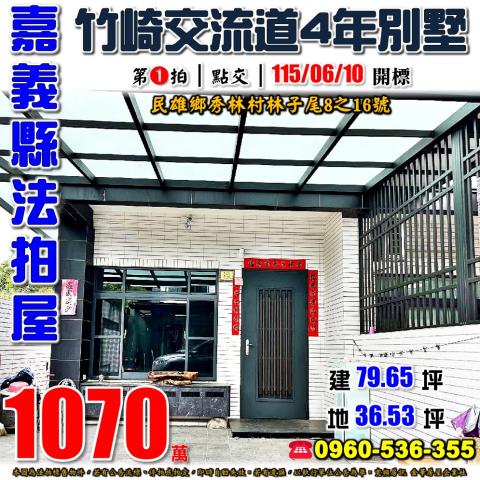 嘉義民雄法拍屋法拍-0
