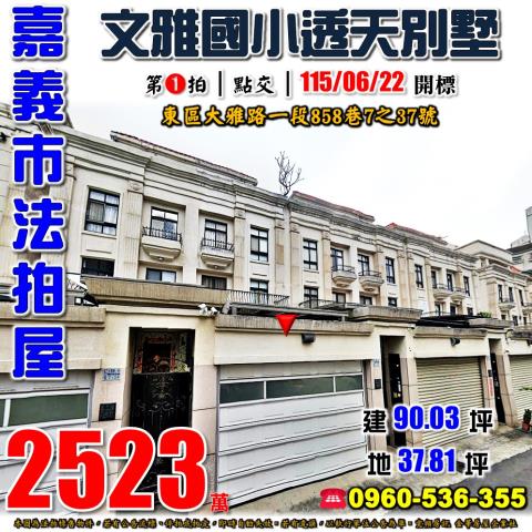 嘉義東區法拍屋法拍-0