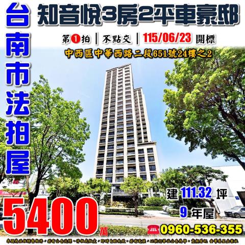 台南中西區法拍屋法拍-0