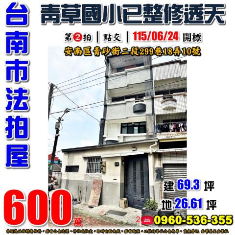 台南市新市區潭頂90之23號法拍屋近大社國小國道三號朝南透天