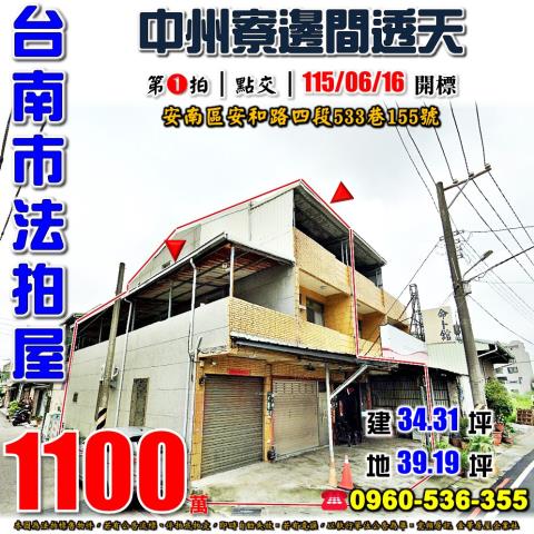 台南安南拍賣法拍屋-0