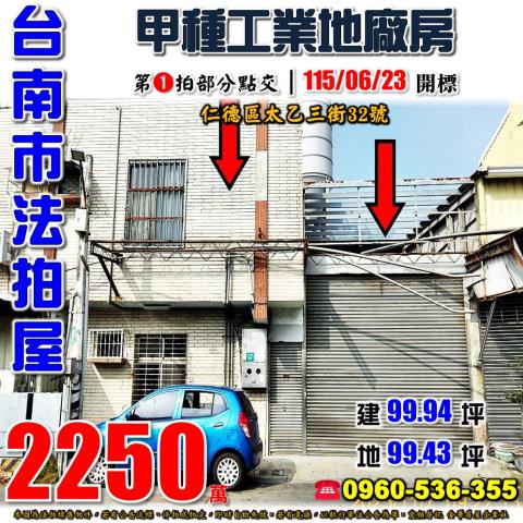 台南仁德法拍屋拍賣-0