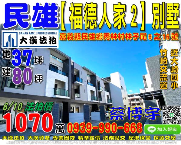 新港鄉三間村三間厝160之20號法拍金典家園3樓別墅近台塑