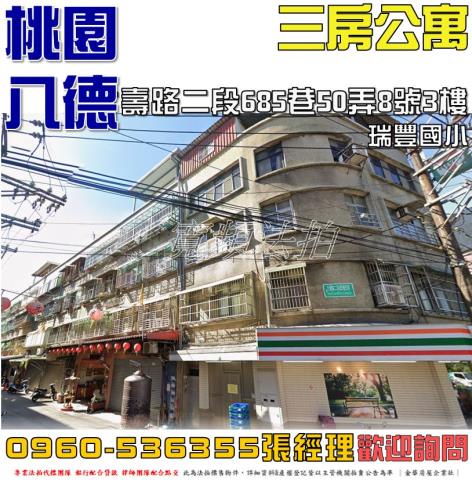 桃園市平鎮區南東路50巷29號2樓中壢新城