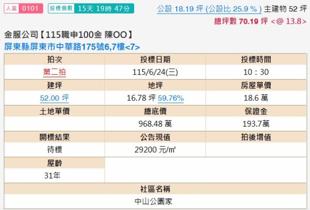 屏東屏東市法拍法拍屋-1