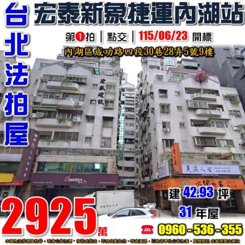 台北內湖法拍屋拍賣-0