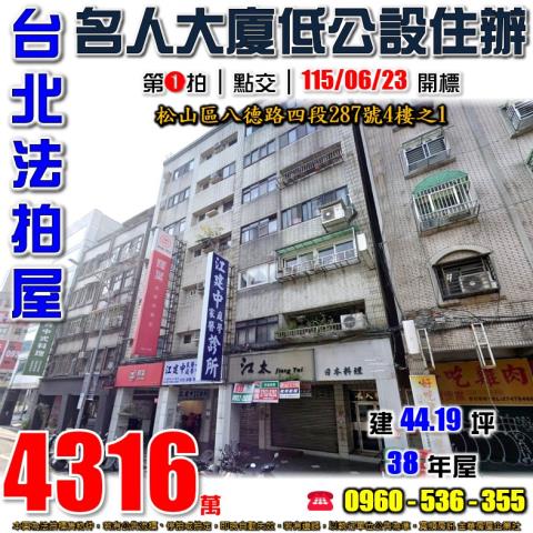 台北松山法拍屋法拍-0
