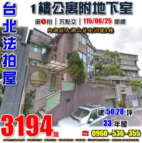 法拍資訊台北法拍屋松山法拍屋台北市松山區新東街9