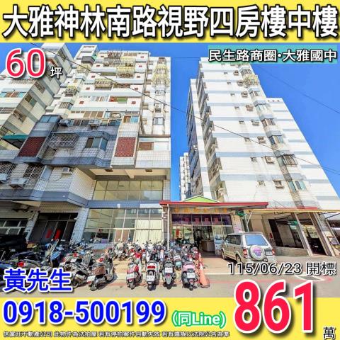 大雅法拍屋神林南路115巷57號9樓之1中國城景上景樓中樓