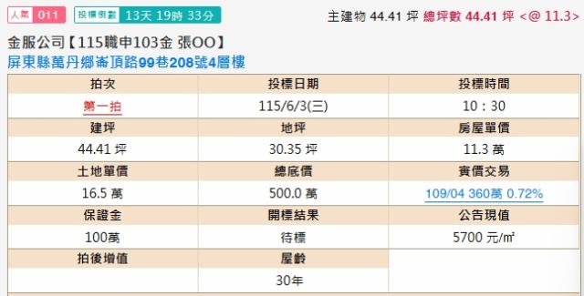 萬丹法拍屋法拍-1