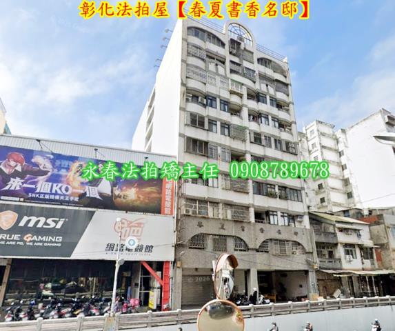 彰化市法拍屋法拍-1