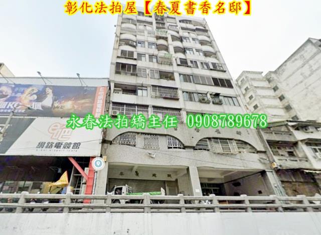 彰化市法拍屋法拍-2