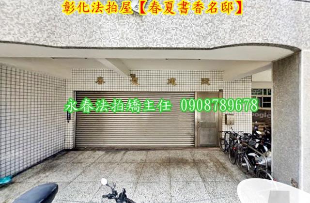 彰化市法拍屋法拍-3