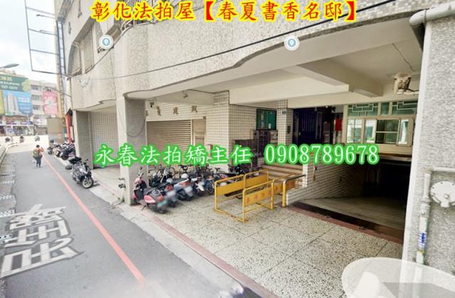 彰化市法拍屋法拍-4